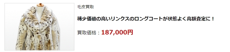毛皮買取・神奈川県で高額査定・高価買取ならココがいい!