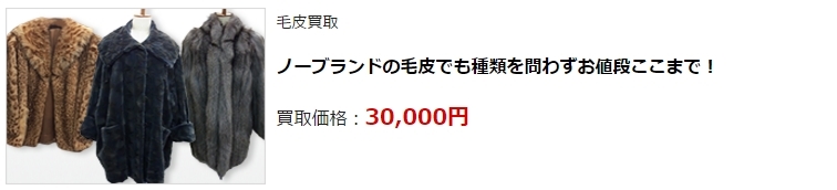 毛皮買取・神奈川県で高額査定・高価買取ならココがいい!